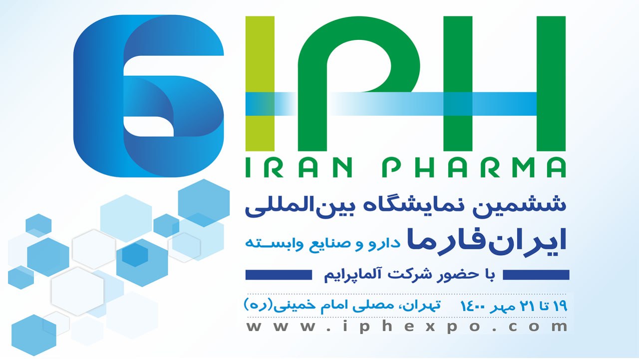 ششمین نمایشگاه ایران فارما ۲۰۲۱