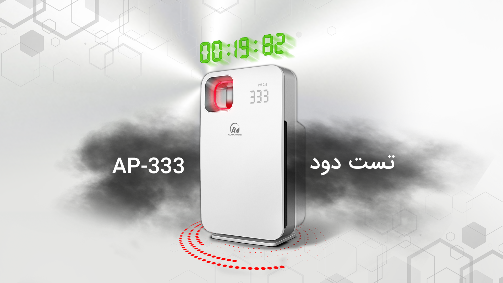 قدرت جذب آلودگی AP-333