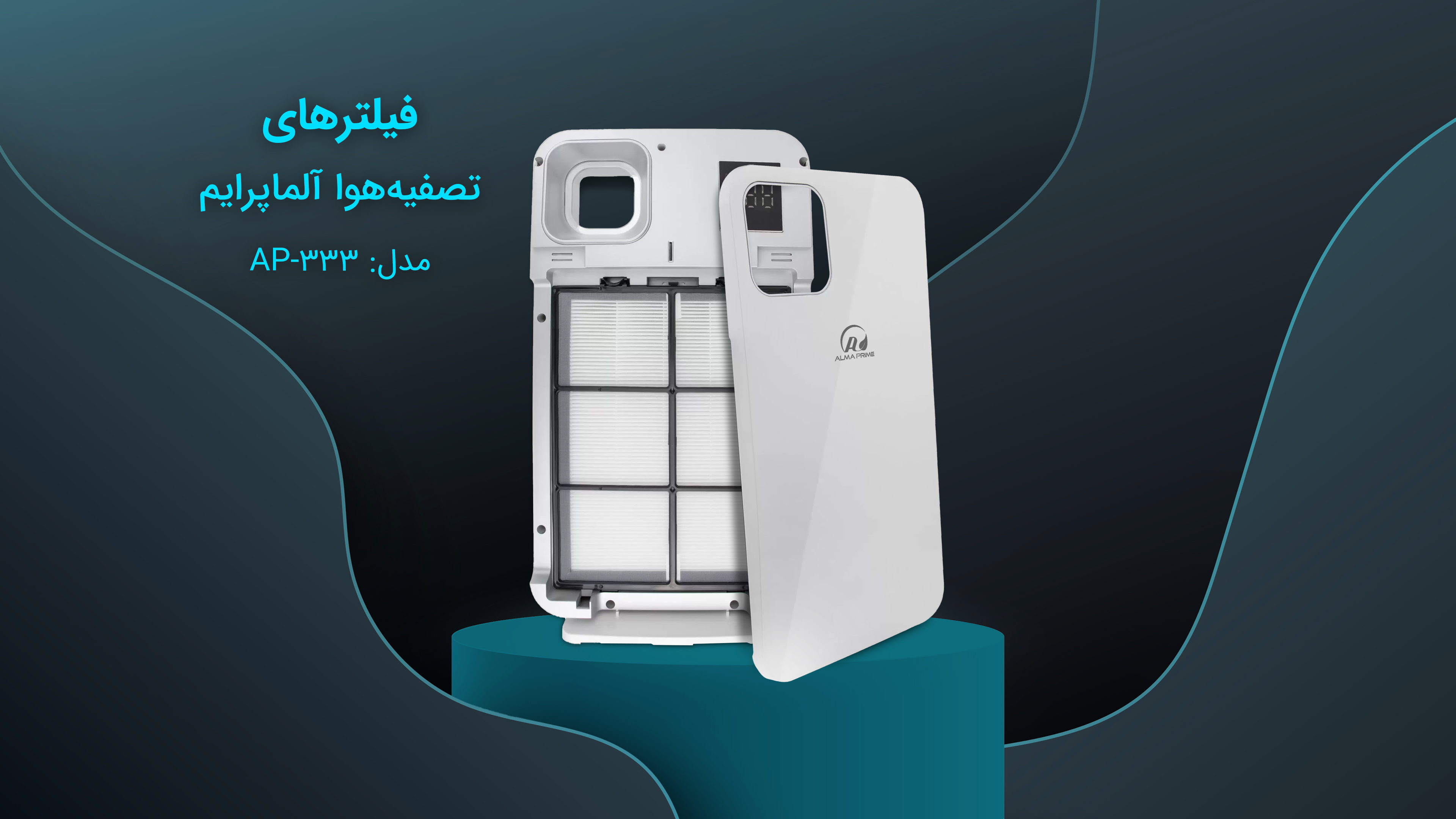 فیلترهای AP-333