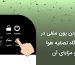قطع کردن یون منفی در دستگاه تصفیه هوا