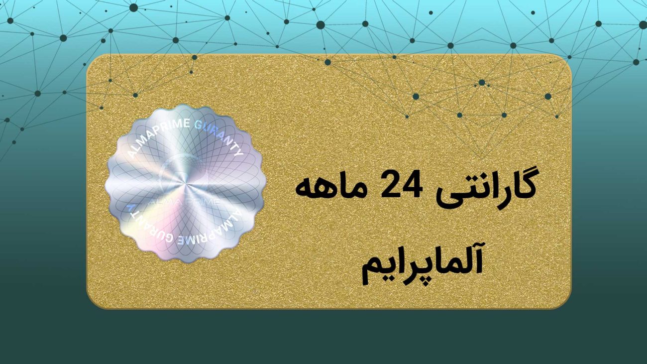 گارانتی 24 ماهه دستگاه های تصفیه هوا آلماپرایم