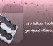 محافظ برق برای دستگاه تصفیه هوا