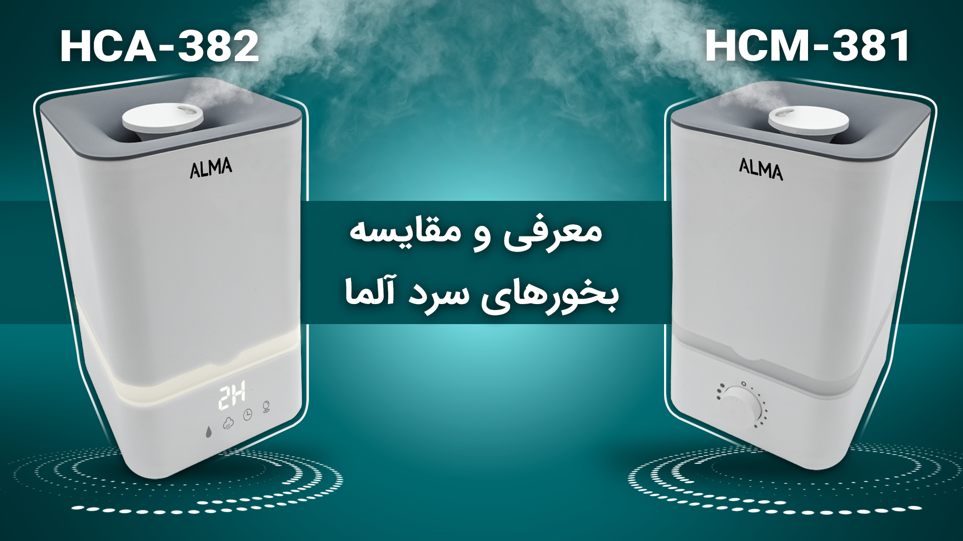معرفی و مقایسه