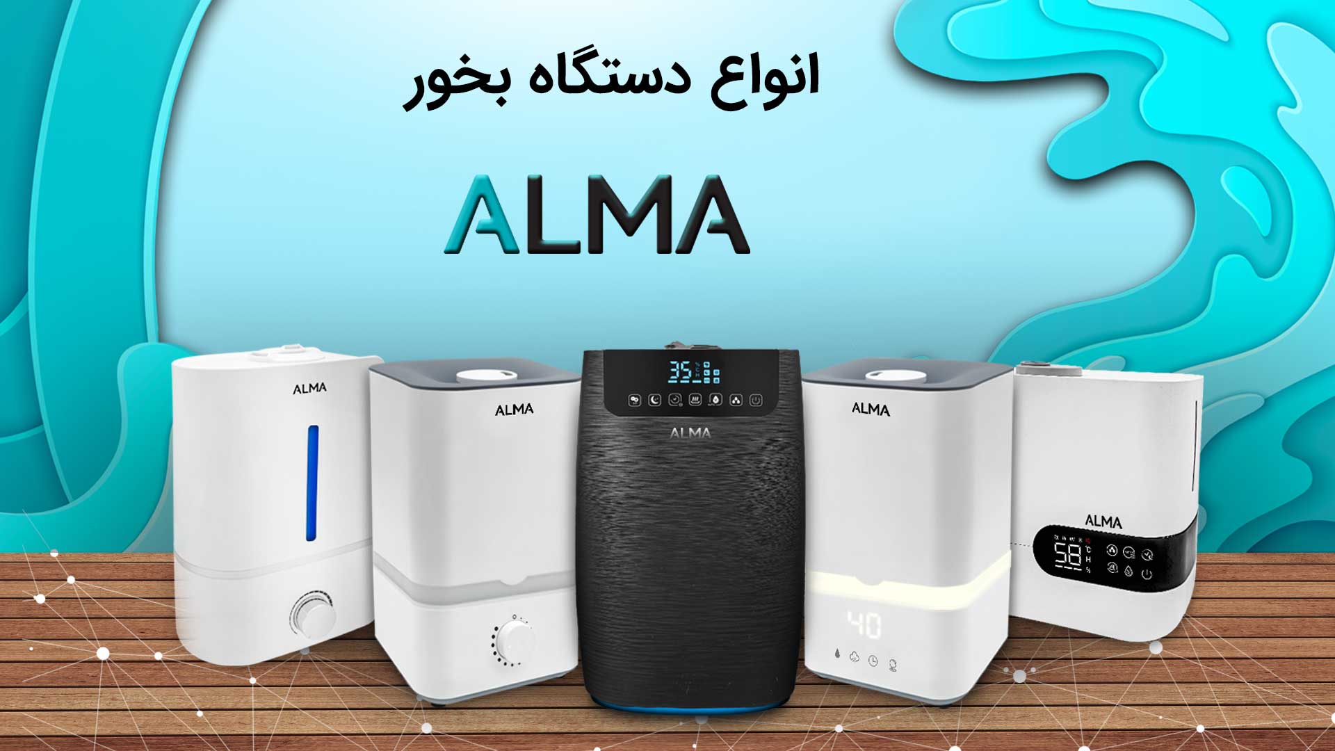 انواع دستگاه بخور