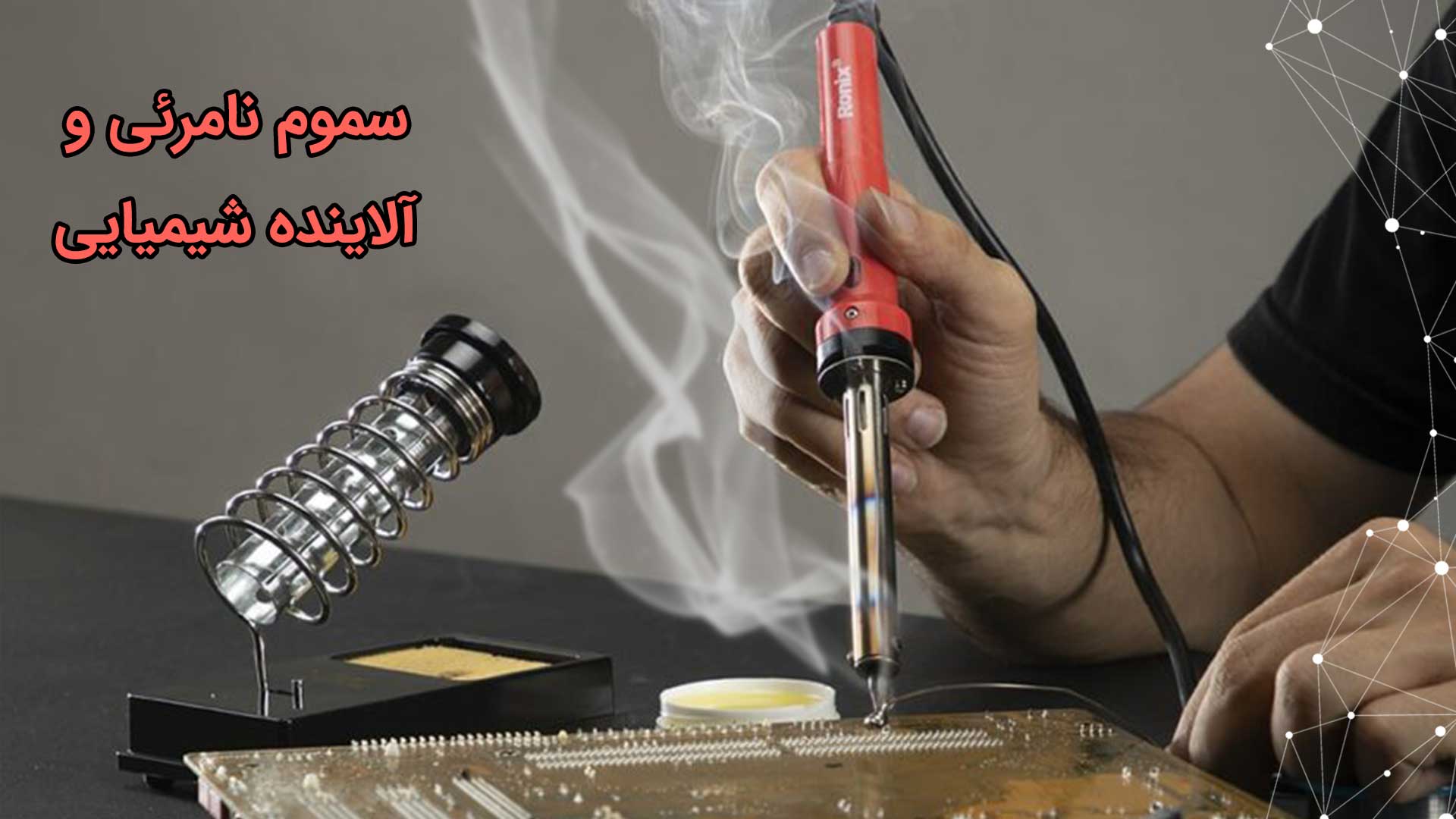 جدول راهکار آلماپرایم با انواع آلاینده‌های هوا در خانه