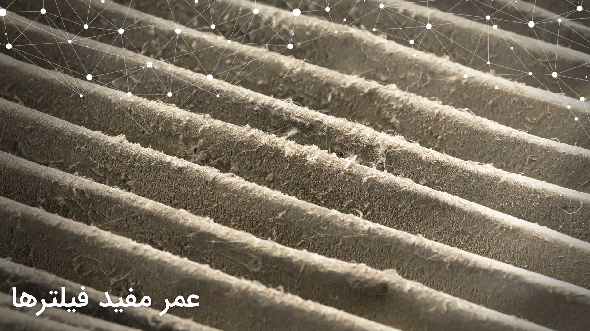 زمان تعویض فیلتر تصفیه هوا