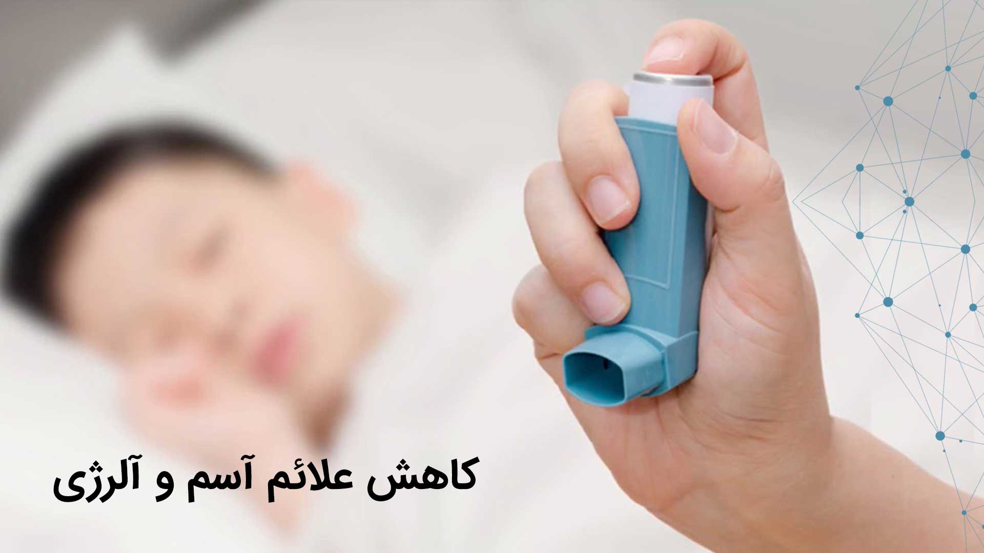 مزایای دستگاه تصفیه هوا