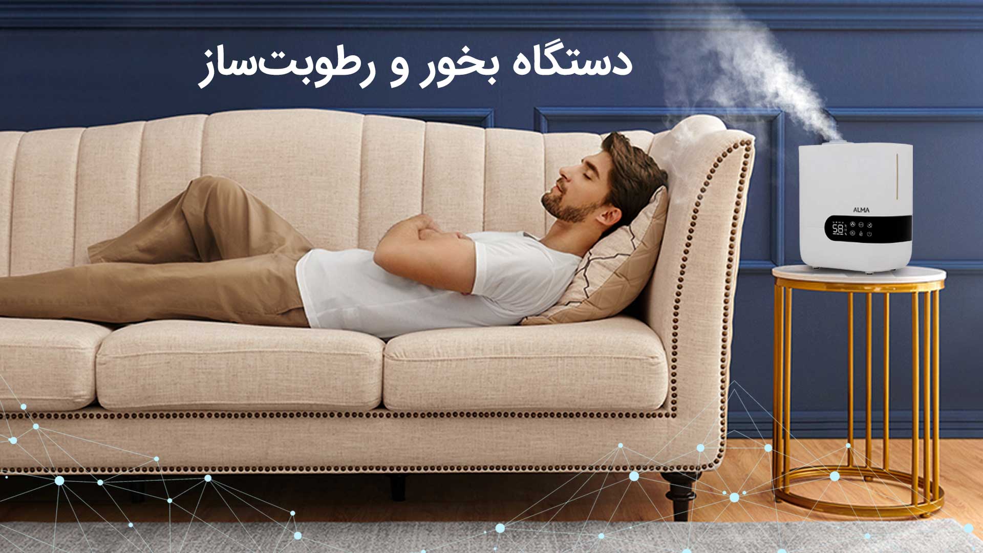دستگاه بخور و رطوبت ساز