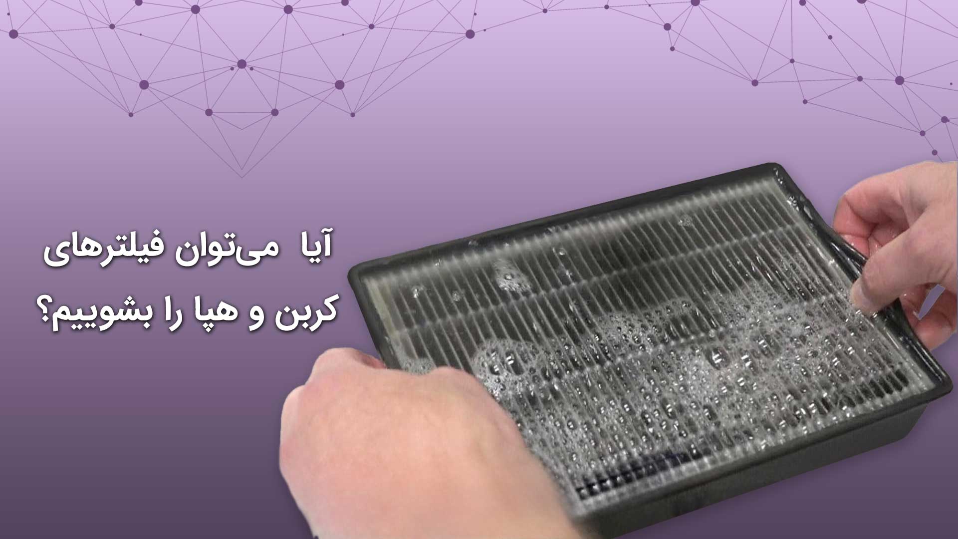 عوارض تعویض نکردن به‌ موقع فیلتر تصفیه هوا