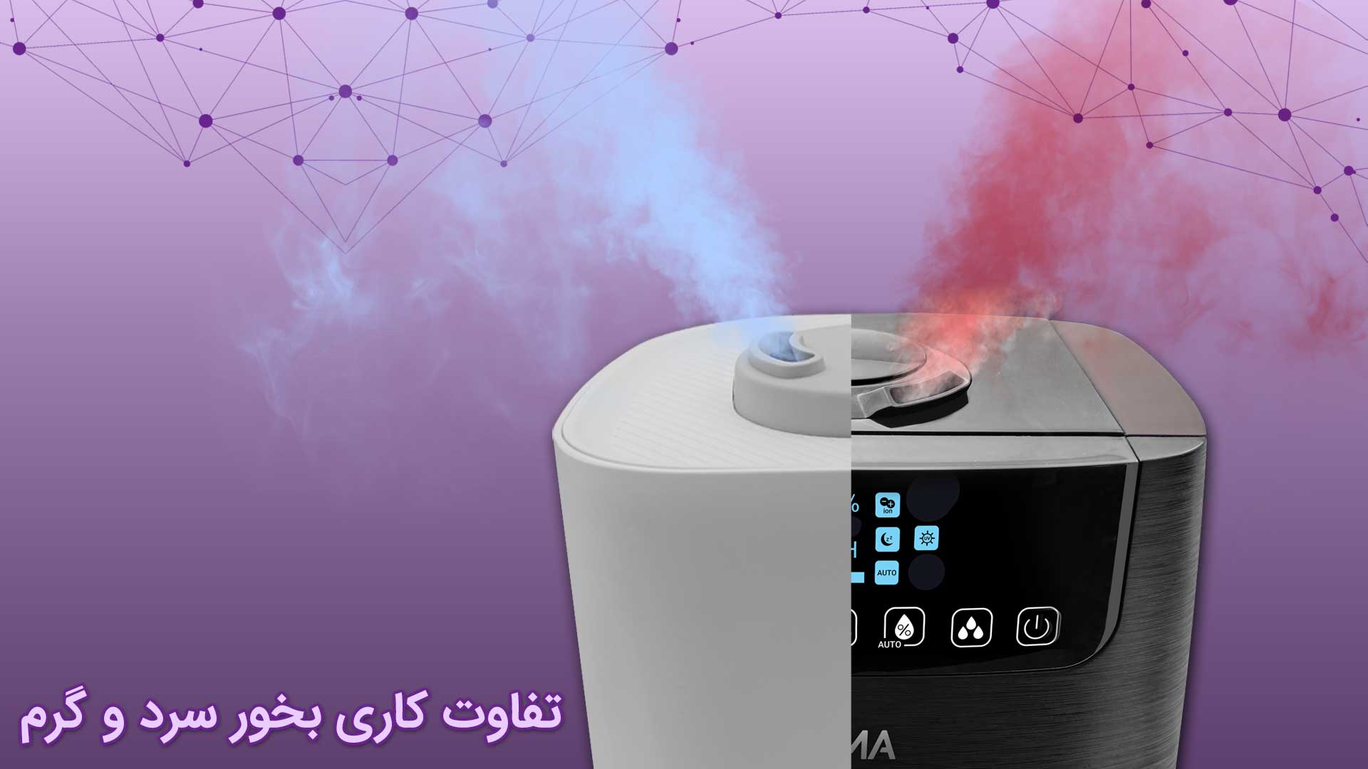 آیا رطوبت ساز ها همان دستگاه بخور هستند؟ 1 تفاوت بین رطوبت ساز و دستگاه بخور