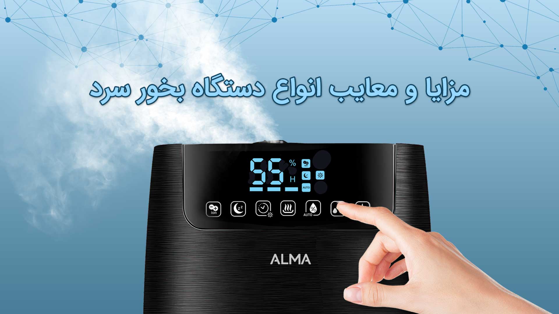 مزایا و معایب انواع دستگاه بخور سرد 1 مزایا و معایب انواع دستگاه بخور سرد