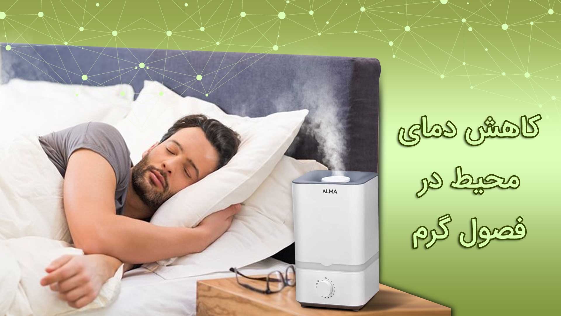 فواید دستگاه بخور سرد برای گیاهان 3 ویژگی دستگاه بخور سرد برای گیاهان