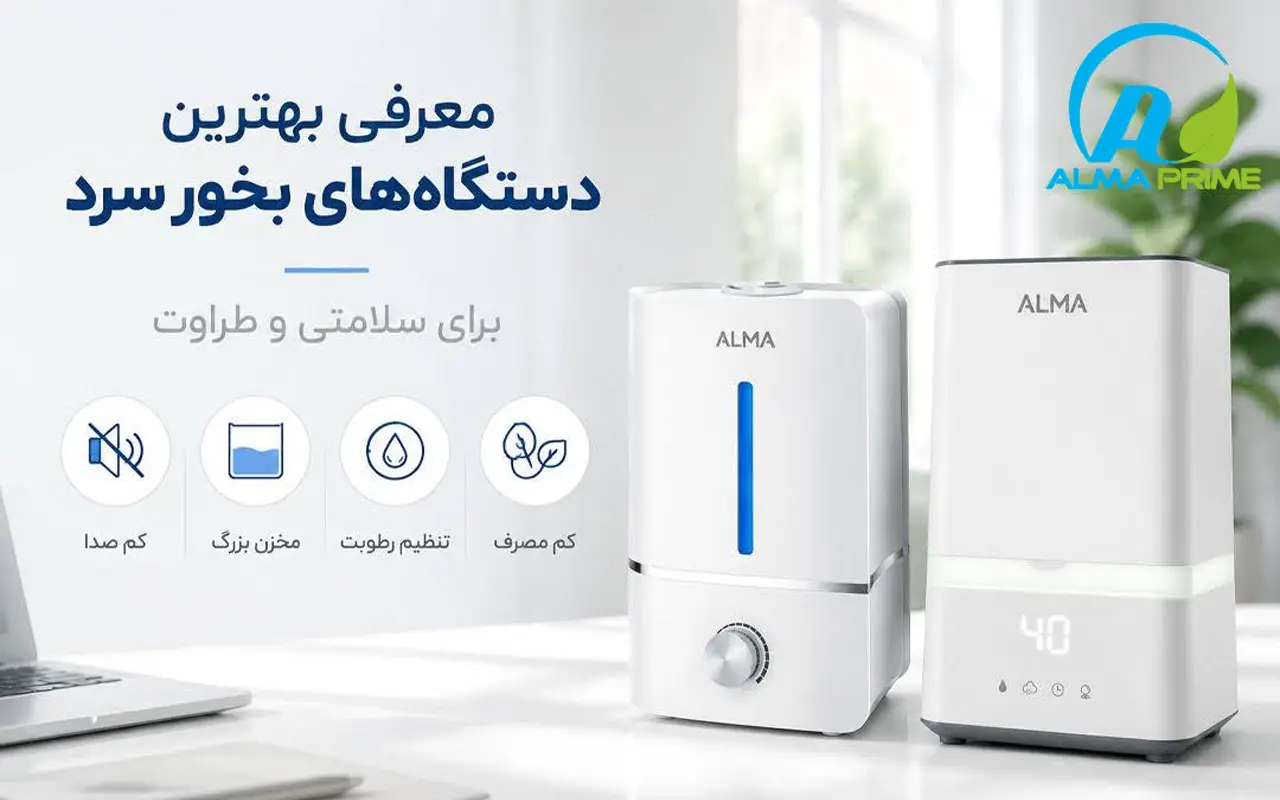بهترین دستگاه بخور سرد برای گیاهان 1 معرفی بهترین دستگاه بخور سرد برای گیاهان آپارتمانی - آلماپرایم