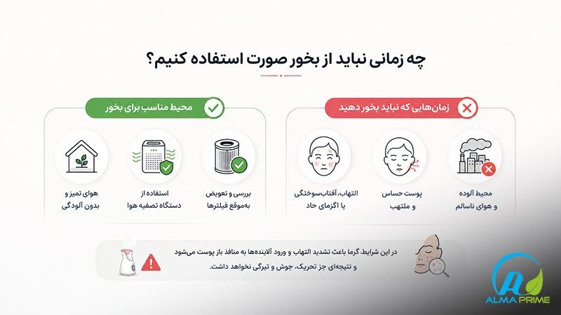 بهترین زمان بخور صورت در صبح یا شب است؟ 2 آشنایی با موارد عدماستفاده از بخور برای جلوگیری از التهاب و جوش