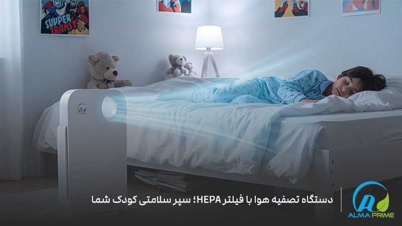 آیا استفاده از دستگاه تصفیه هوا باعث کاهش کپک میشود؟ 1 دستگاه تصفیه هوا برای جلوگیری از کپک در اتاق کودک - آلماپرایم